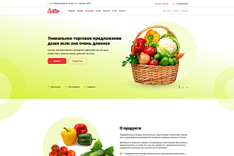 Лендинг для фирмы по выращиванию овощей