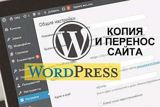 Копирование страницы сайта на Wordpress