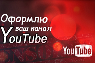 ШАПКИ ДЛЯ YOUTUBE,ВИЗИТКИ (оформления YouTUBE канала)
