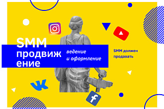SMM продвижение