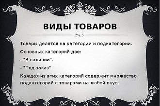 Описание товаров на любой вкус и тематику