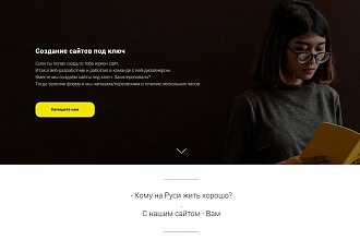 Создам любой сайт под ключ на Tilda