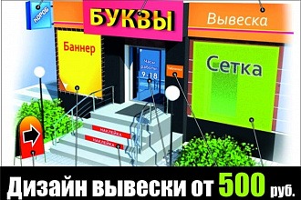 Дизайн вывески