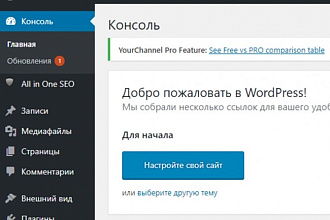 Создание сайтов на CMS, в частности WordPress