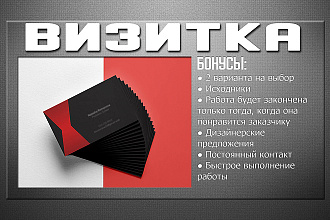 Визитка любой сложности + бонусы
