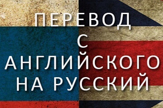 Переведу текст