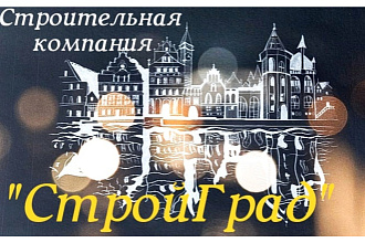 Строительная компания