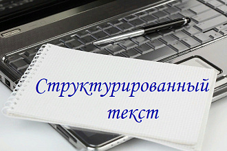 Оформление заданного текста в виде статьи