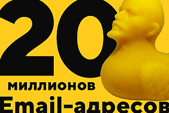 Базы e-mail адресов - 20 миллионов контактов