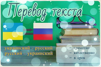 Переводы с украинского на русский и наоборот