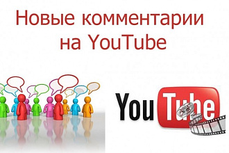 70 комментариев YouTybe