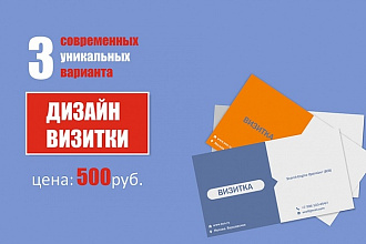 Разработаю оригинальные, креативные визитки