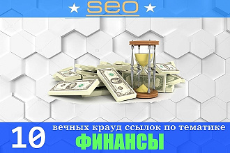10 вечных ссылок финансовой тематики