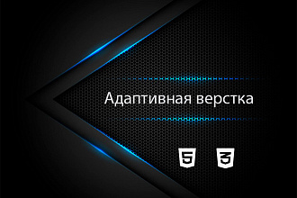 Адаптивная верстка по дизайн-макету