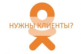 Реклама в Одноклассниках