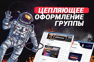 Цепляющая обложка для группы VK