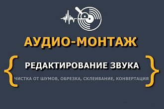 Конвертирование аудио-файлов
