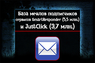 База email подписчиков