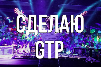 Сделаю gtp для музыкального произведения