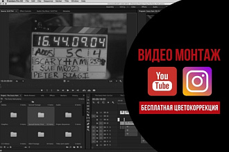 Монтаж и обработка вашего видео. Цветокоррекция