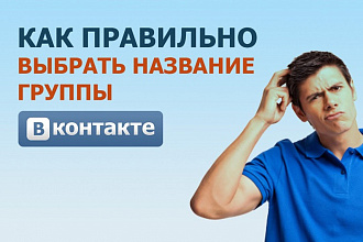 Создам группу вконтакте