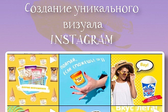 Визуал для instagram