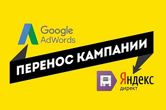 Перенос рекламной кампании
