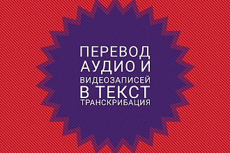 Перевод аудио,видео в текст
