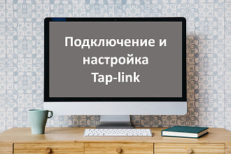 Настрою ссылку быстрой связи