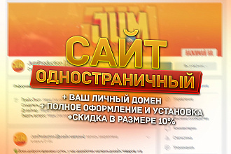 Создание одностраничного сайта