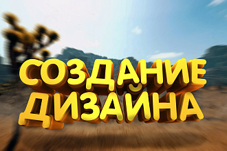 Создание дизайна - шапки или превью для вашего Youtube канала
