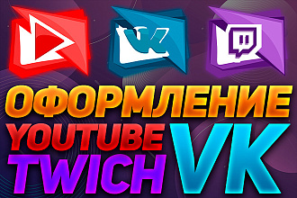 Оформление для YouTube, VK, Twich. Баннер, аватар, превью