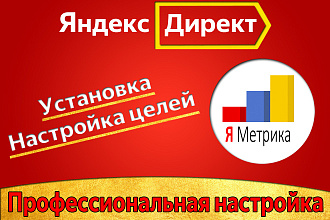 Яндекс Метрика, Цели - Установка И Настройка