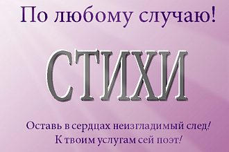 Сочиню стихотворение