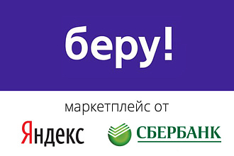 Заведу Вас как поставщика на маркетплейсах Озон, Вайлдберриз, Беру