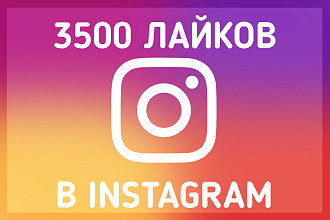 3500+ Лайков на фото в профиль instagram