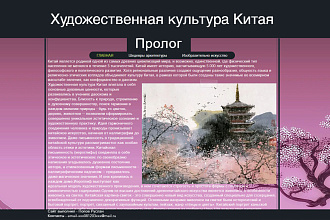 СОздание сайтов на любую тематику