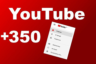 300 подписчиков на ваш Youtube канал