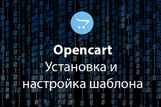 Opencart, Ocstore. Установка шаблона