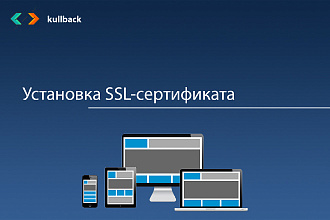 SSL-сертификат для сайта