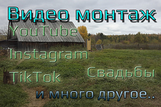 Видео монтаж