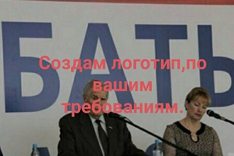 Создам 3 логотипа на вашу тематику