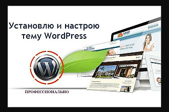 Установлю тему на WordPress