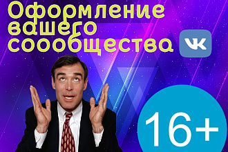 Оформление сообществ и каналов
