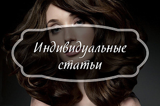 Интересные и грамотные статьи на тему красоты