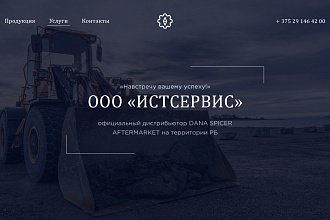 Веб-дизайн лендинга