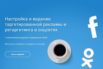 Таргетированная реклама