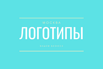 Логотип современный. Модерн. Бесконечные правки. Фавикон в подарк и. д