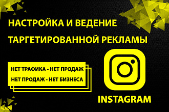 Настройка таргетированной рекламы в Instagram
