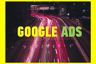 Эффективная настройка Google Ads